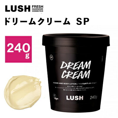 【ふるさと納税】LUSH ラッシュ ドリームクリーム SP 240g【1344373】