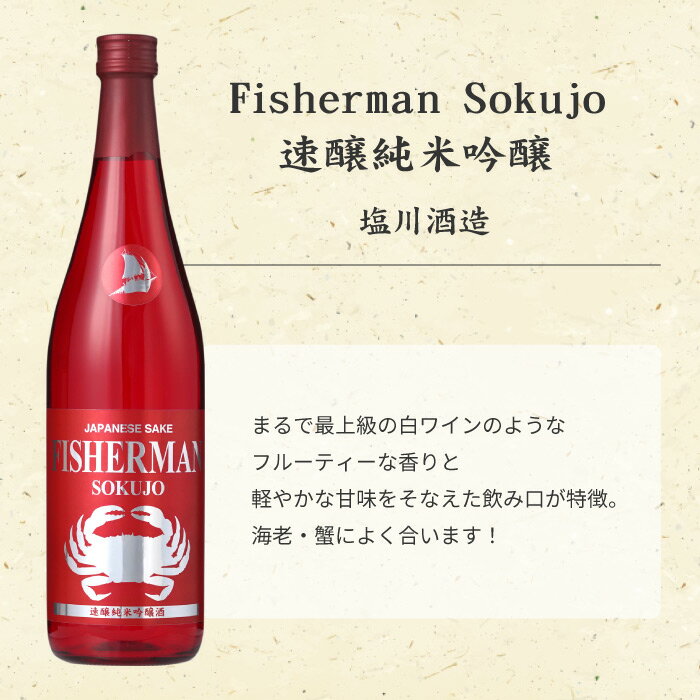 【ふるさと納税】日本酒 塩川酒造 のみくらべ セット 720ml × 2本 清酒 お酒 人気 新潟 飲み比べ 新潟県 サムネイル3
