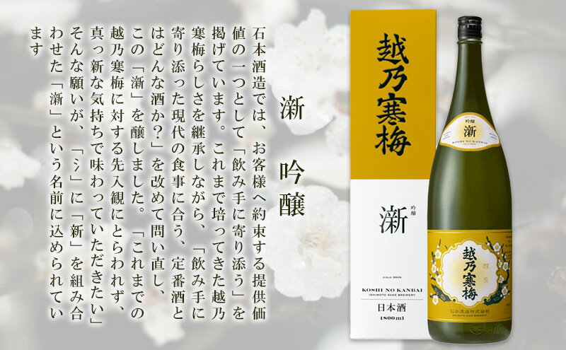 【ふるさと納税】越乃寒梅　新1800ml お酒 日本酒 家飲み 宅飲み 飲み会 アルコール 晩酌 父の日 穏やかな香り 旨味 サムネイル3