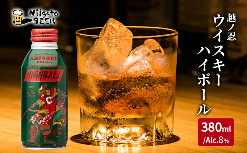 【ふるさと納税】越ノ忍ウイスキーハイボール380ml×24本/Alc.8％ サムネイル2