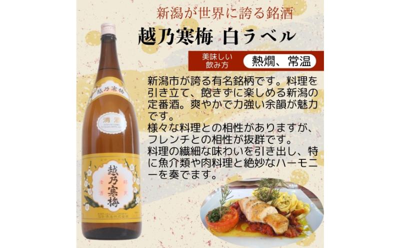 【ふるさと納税】日本酒 飲み比べセット 越後銘門酒会 新潟市の銘酒 飲み比べ 1800ml×4本 （越乃寒梅 越後鶴亀 越の関 雪の八海）N184A 新潟 セット 辛口 ギフト 正月 年越し サムネイル3