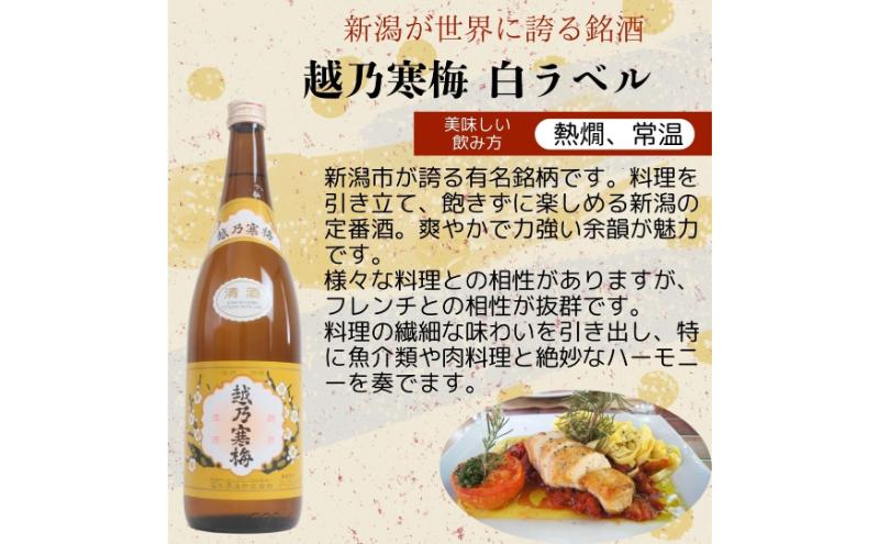 【ふるさと納税】日本酒 飲み比べセット 越後銘門酒会 新潟市の銘酒 飲み比べ 720ml×3本 （越乃寒梅 越乃風雪 越路吹雪）N723A 新潟 セット 辛口 ギフト 正月 年越し サムネイル3