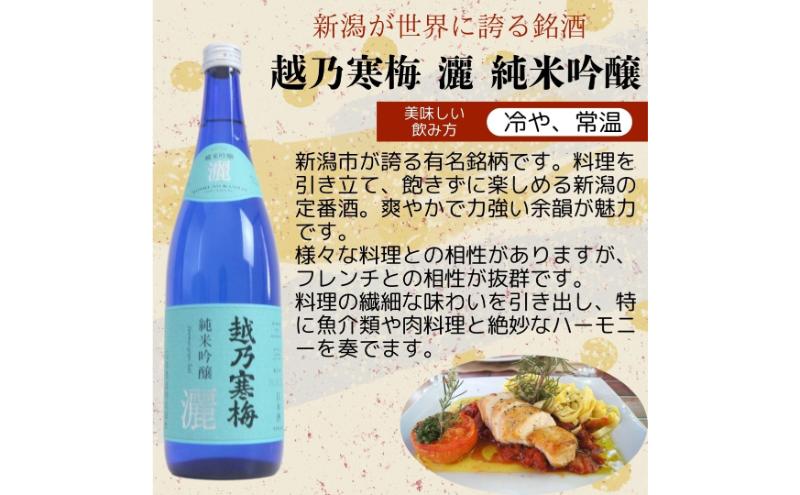 【ふるさと納税】日本酒 飲み比べセット 越後銘門酒会 新潟市の純米吟醸 飲み比べ 720ml×3本 （越乃寒梅 純米吟醸灑 越乃風雪 純米吟醸 越乃梅里 純米吟醸）N723B 新潟 セット 高級 辛口 ギフト 正月 年越し サムネイル3