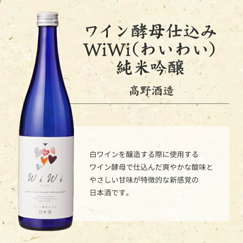 【ふるさと納税】純米吟醸 ワイン酵母のみくらべセット 日本酒 酒 お酒 純米吟醸 純米吟醸酒 飲み比べ セット 新潟 新潟市 サムネイル3