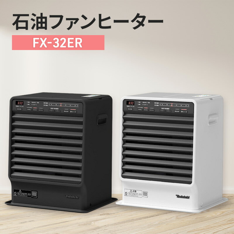【ふるさと納税】石油ファンヒーター　FX-32ER　新潟市 家電 ダイニチ工業　お届け：2025年9月下旬～2026年6月下旬まで サムネイル2