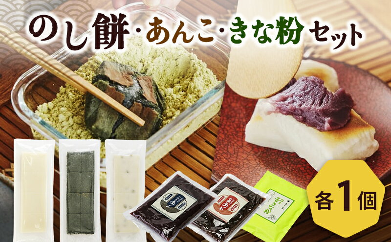 【ふるさと納税】餅 のし餅1枚、草餅1枚、青豆餅1袋と小倉あん1袋、こしあん1袋と青豆きな粉1袋のセット 新潟県 新潟市 - 画像2