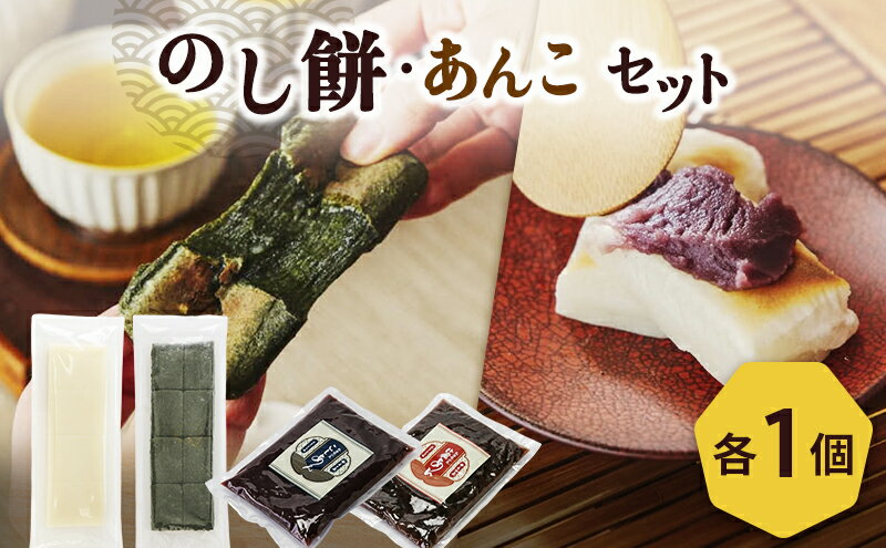 【ふるさと納税】餅 のし餅1枚、草餅1枚、小倉あん1袋、こしあん1袋のセット 新潟県 新潟市 - 画像2