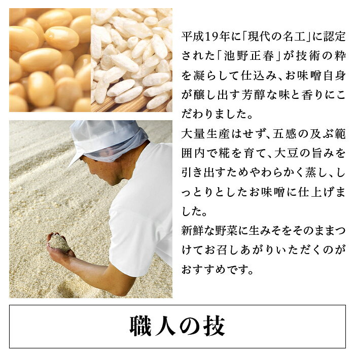 【ふるさと納税】21-19南魚沼産こしひかりの米こうじ味噌と匠の味赤みそ・白みそ3種セット - 画像2