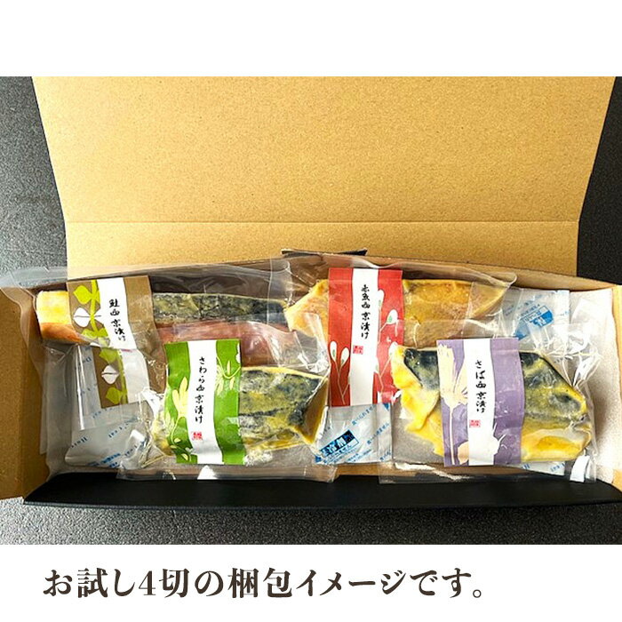 【ふるさと納税】訳あり お試し 魚 西京漬け 詰め合わせ 骨なし 食べ比べ 個包装 【訳あり】骨なし西京漬詰め合わせセット（ハママンフーズ株式会社） サムネイル3