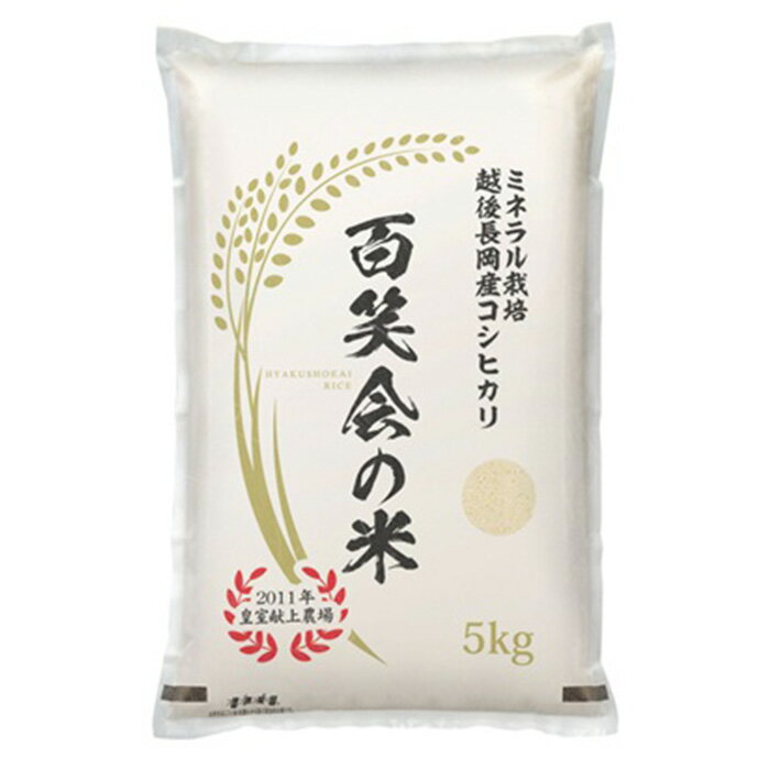 【ふるさと納税】米 5kg コシヒカリ 白米 新潟 令和7年 P7-01新潟県長岡産コシヒカリ5kg（ミネラル栽培米） - 画像3