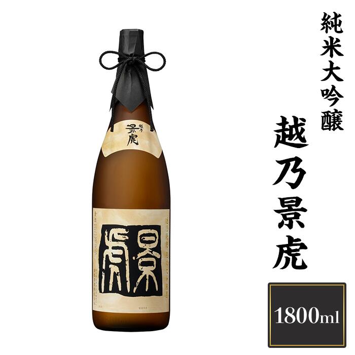 新潟 日本酒 H4-08A越乃景虎　純米大吟醸　1800ml【諸橋酒造】