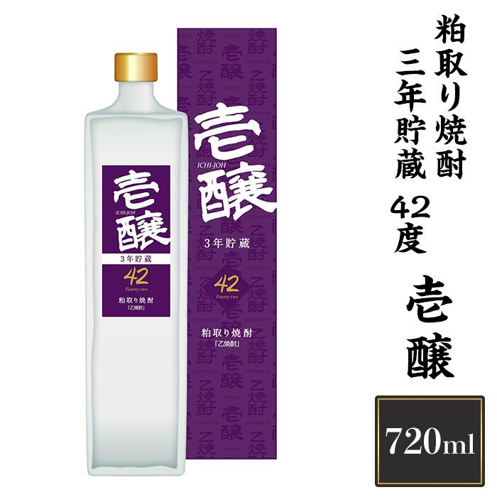 H4-15A壱醸　粕取り焼酎三年貯蔵 42度