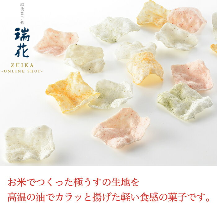 【ふるさと納税】28-06A瑞花「うす揚セット」4種7袋入り - 画像3