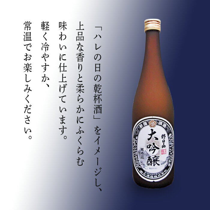 【ふるさと納税】日本酒 大吟醸酒 辛口 新潟 95-A8A朝日山 萬寿盃 サムネイル2