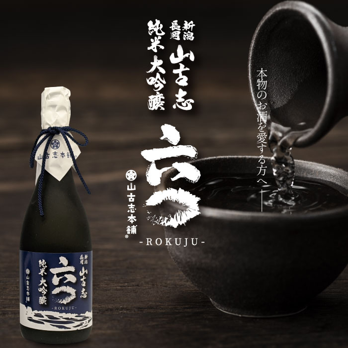 【ふるさと納税】 新潟 日本酒 G3-15A山古志純米大吟醸720ml サムネイル2