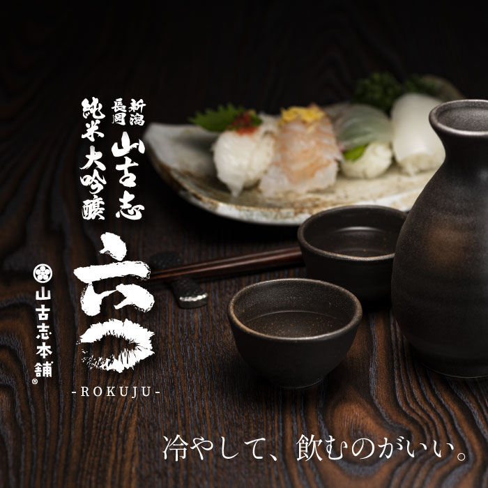 【ふるさと納税】 新潟 日本酒 G3-15A山古志純米大吟醸720ml サムネイル3