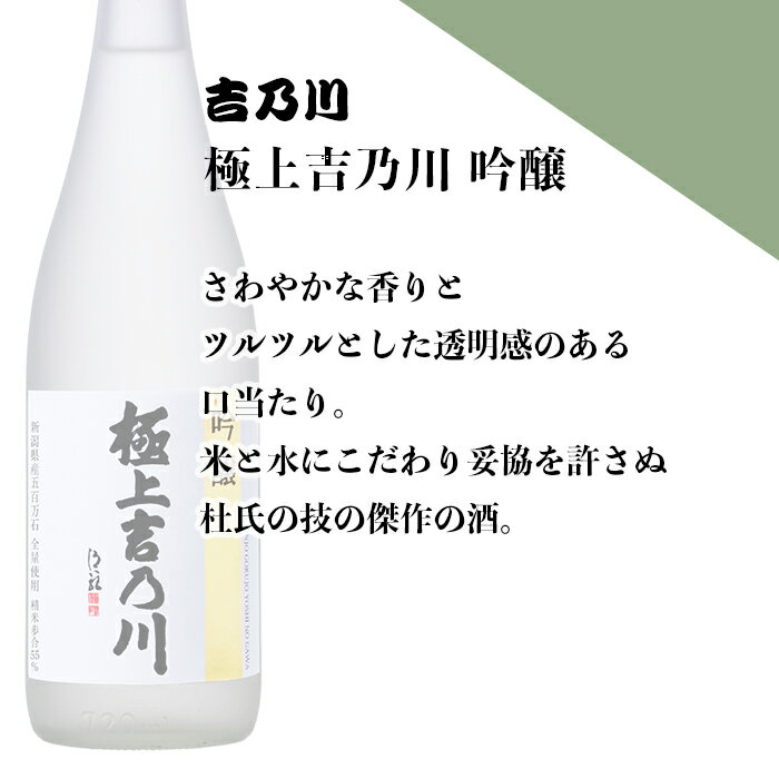 【ふるさと納税】日本酒 飲み比べ 新潟 95-A9A極上吉乃川 純米吟醸・吟醸・特別純米 720ml 3本セット サムネイル3