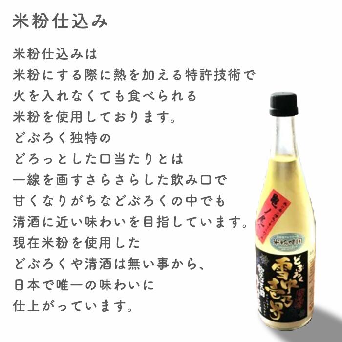 【ふるさと納税】12-02Aとちおどぶろく　雪中壱乃界　米粉仕込み、蒸米仕込みセット サムネイル2