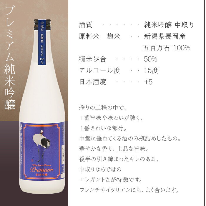 【ふるさと納税】日本酒 飲み比べ 新潟 95-B3A越の鶴 プレミアム純米吟醸、プレミアム純米、本醸造 芳醇辛口 720ml×3本セット【越銘醸】 サムネイル2