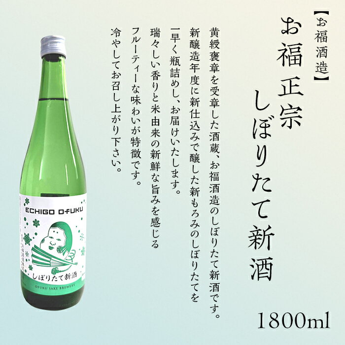 【ふるさと納税】日本酒 飲み比べ 新潟 C1-A5A（冬季限定）超フレッシュ！しぼりたて＆淡麗辛口飲み比べ 1800ml×5本 サムネイル2