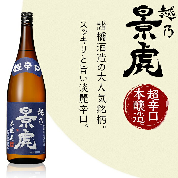 【ふるさと納税】日本酒 飲み比べ 新潟 H4-34A越乃景虎 飲み比べセット720ml×6本【諸橋酒造】 サムネイル2
