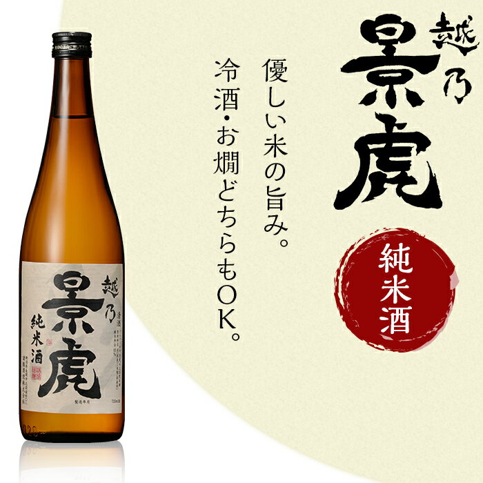 【ふるさと納税】日本酒 飲み比べ 新潟 H4-34A越乃景虎 飲み比べセット720ml×6本【諸橋酒造】 サムネイル3