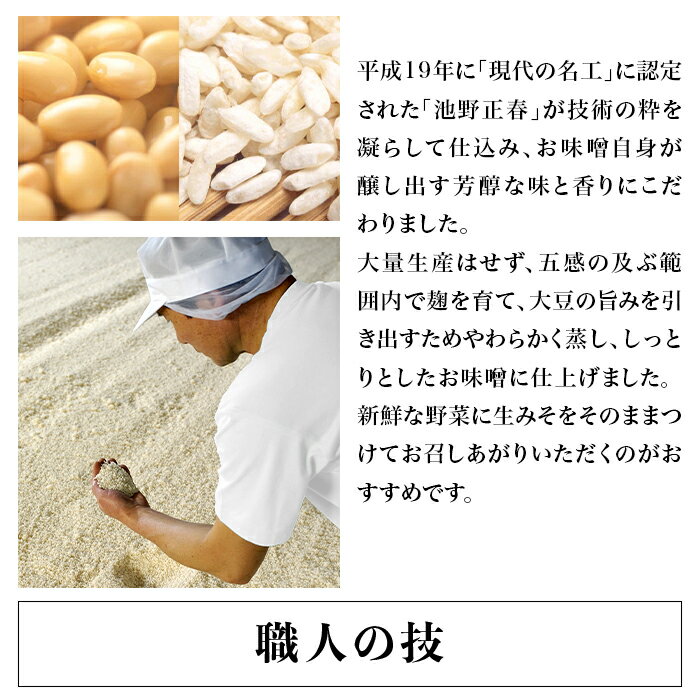 【ふるさと納税】21-14越後の米こうじ味噌3種詰合せ サムネイル2