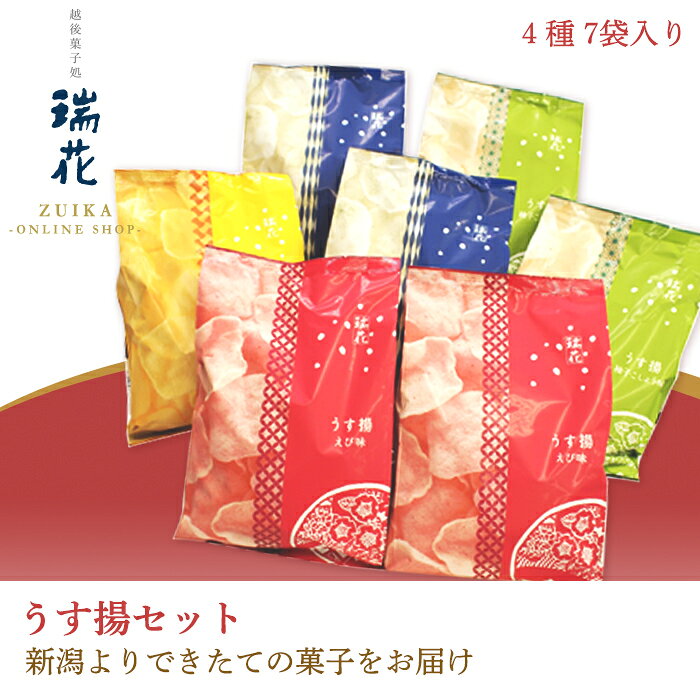28-06A瑞花「うす揚セット」4種7袋入り