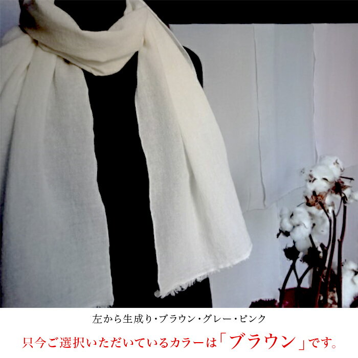 【ふるさと納税】40-04A【カラー：ブラウン】栃尾織物シルク混ガーゼストール サムネイル3