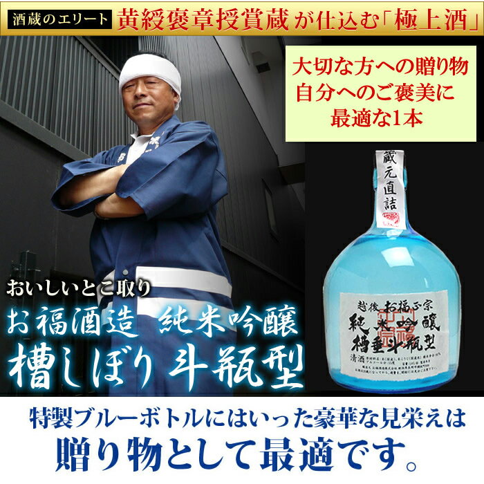 【ふるさと納税】 新潟 日本酒 C1-74B限定流通 お福正宗 斗瓶純米吟醸（1800ml） サムネイル2