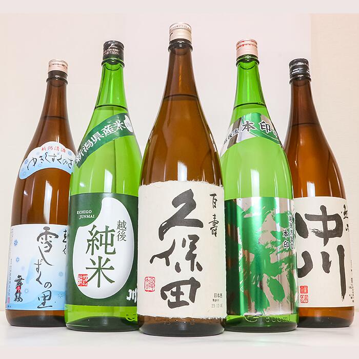 日本酒 一升 飲み比べ 久保田 新潟 1.8L C1-B1A越後銘門酒会長岡の銘酒飲み比べ（1800ml×5本）