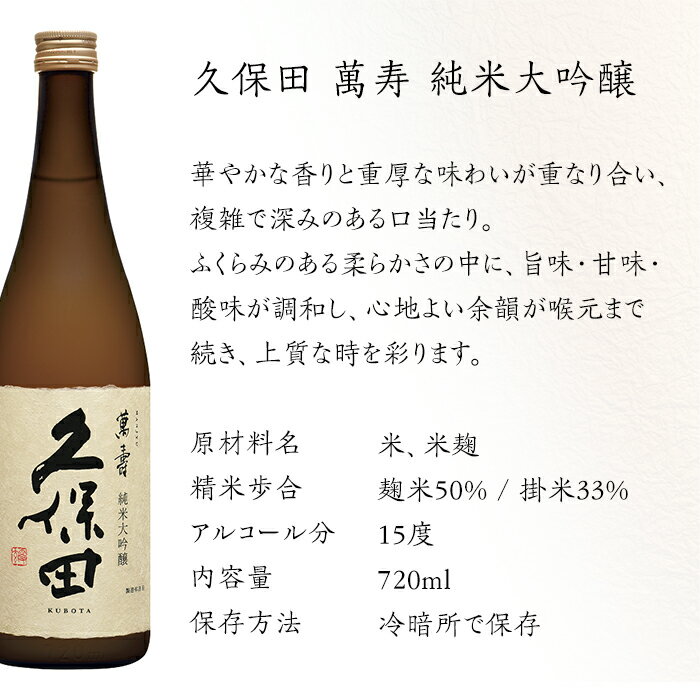 【ふるさと納税】日本酒 飲み比べ 久保田 新潟 H4-53A久保田萬寿 洗心 久保田純米大吟醸 3本セット 720ml×3【朝日酒造】 サムネイル3