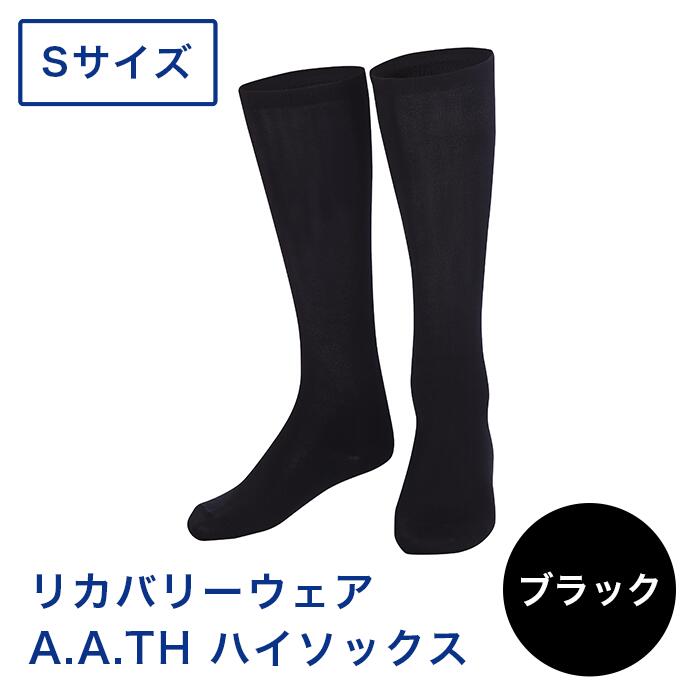 I4-21A【カラー：ブラック サイズ：S】リカバリーウェア A.A.TH/ ハイソックス（品番：AAA90921）