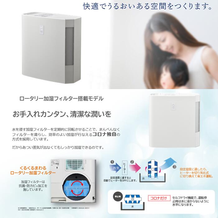 【ふるさと納税】家電 加湿器 コロナ ハイブリッド式加湿器 選べる 500ml 720ml UF-H5025R(W) UF-H7225R(W)（クラウドファンディング対象） - 画像3