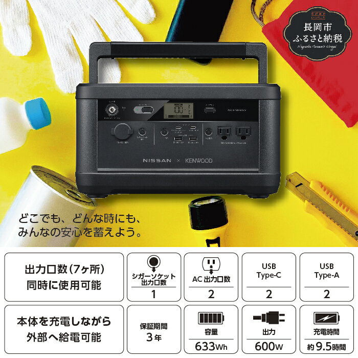 【ふるさと納税】M5-02A日産リーフリユースバッテリーポータブル電源 IPB01G 【KENWOOD】 サムネイル3