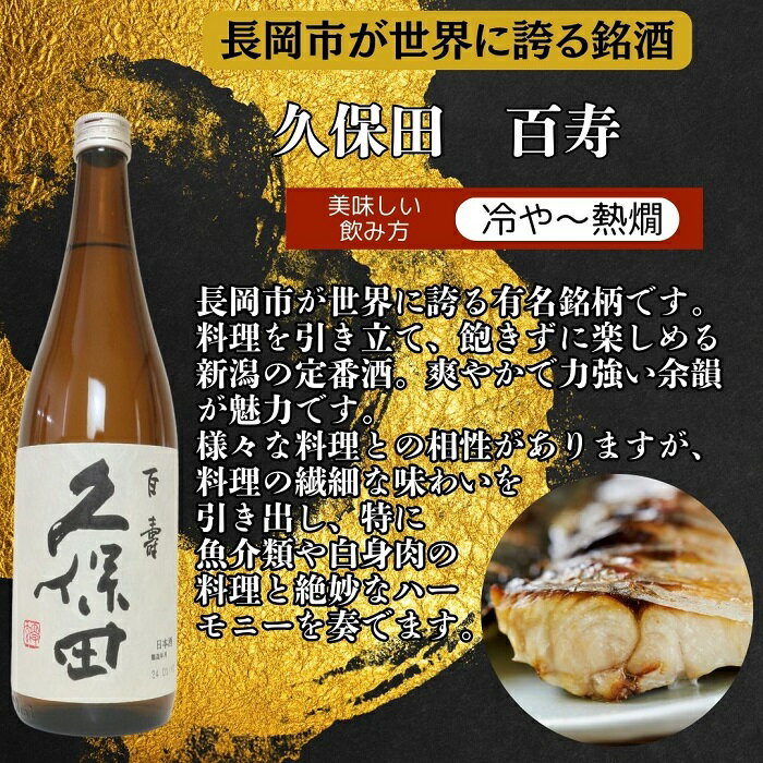 【ふるさと納税】日本酒 飲み比べ 久保田 新潟 C1-B5A越後銘門酒会 長岡の銘酒飲み比べセット720ml×5本（久保田・吉乃川・越乃中川・潟・雪しずく） サムネイル3