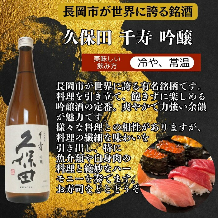 【ふるさと納税】日本酒 飲み比べ 新潟 C1-B4B越後長岡の吟醸酒飲み比べセット720ml×3本（久保田・極上吉乃川・お福正宗） サムネイル3