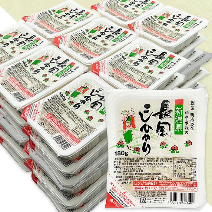 【ふるさと納税】米 パックご飯 パックライス ご飯パック 選べる 180g×24個 180g×48個 新潟県産コシヒカリ 国産 レンジ 簡単 便利 保存食 備蓄 ローリングストック（株式会社田中米穀） - 画像2