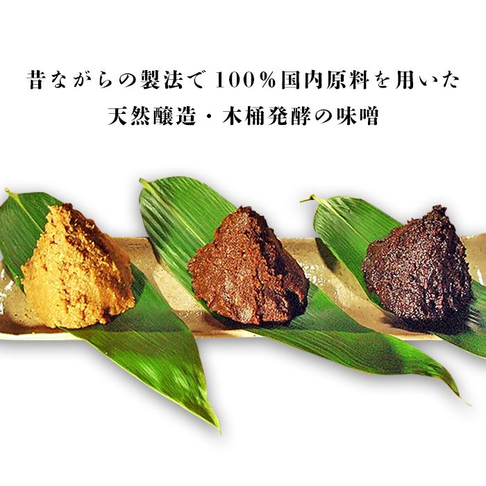 A9-01味噌星六お薦めの味比べ　3種セット