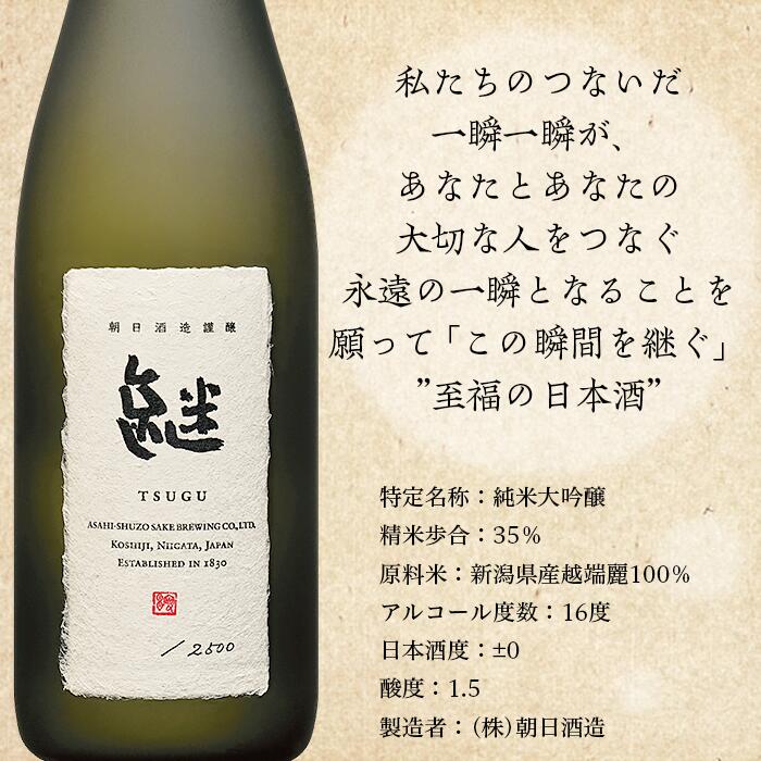【ふるさと納税】日本酒 純米大吟醸酒 やや甘口 新潟 A0-57A「継」TSUGU 純米大吟醸（精米歩合35％）720ml サムネイル2