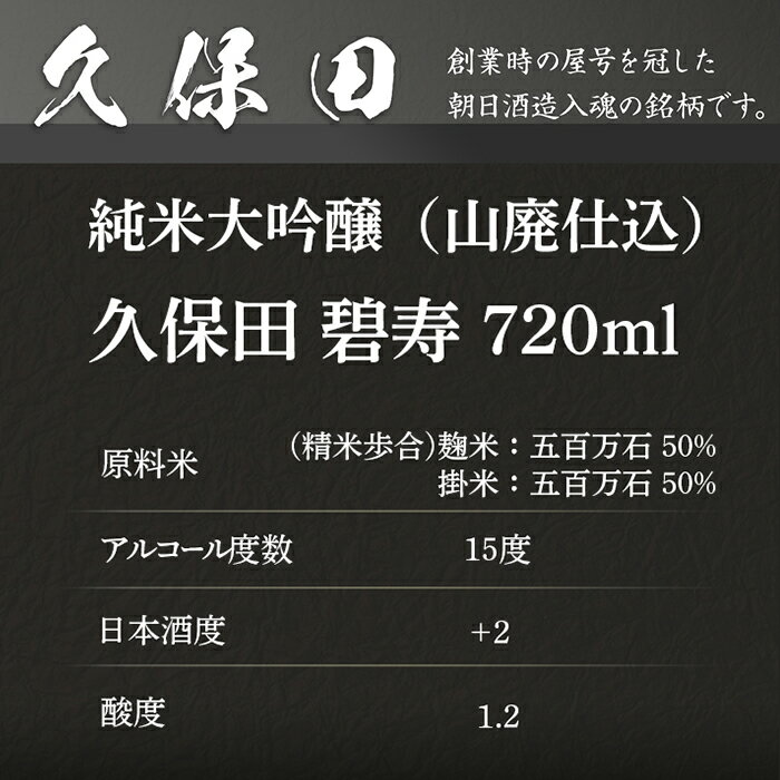 【ふるさと納税】日本酒 純米大吟醸酒 久保田 辛口 新潟 36-64A久保田 碧寿 純米大吟醸（山廃仕込）720ml サムネイル2