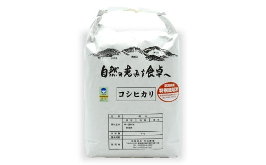 【ふるさと納税】【令和7年産米】コシヒカリ 白米 5kg 新潟県認証特別栽培米[Y0487]【新潟県 柏崎市 】 - 画像2