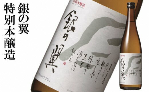 【ふるさと納税】越の誉【柏崎地区限定販売酒 銀の翼】＆【新潟限定販売酒】 720ml×3種 大吟醸無濾過原酒 純米吟醸 特別本醸造 日本酒 飲み比べセット[Y0536]【 新潟県 柏崎市 】 サムネイル2