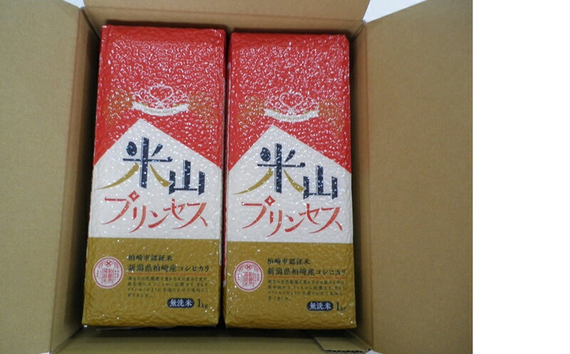 【ふるさと納税】新潟産最上級コシヒカリ「米山プリンセス」真空パック 無洗米 2kg（1kg×2袋）令和7年産米 徳永農園[Y0454]【 新潟県 柏崎市 】 - 画像2