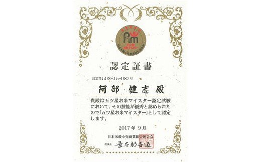 【ふるさと納税】令和7年産米【五ツ星お米マイスター厳選】新之助 無洗米 6kg（2kg×3袋）[Y0424]【 新潟県 柏崎市 】 - 画像3