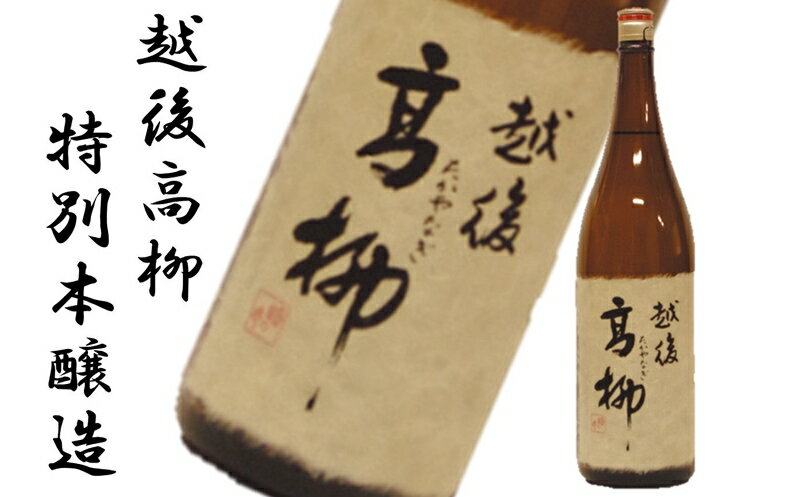 【ふるさと納税】【数量限定・飲み比べ】越後高柳・雪眠洞貯蔵かめぐち酒・姫の井 3本セット 各1.8L【 新潟県 柏崎市 】 サムネイル2