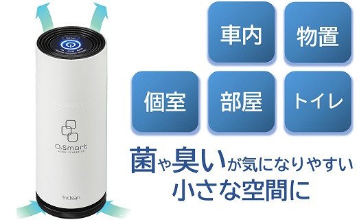【ふるさと納税】除菌・脱臭 ポータブルオゾン発生器 オースリースマート（ピュアホワイト）【 新潟県 柏崎市 】 サムネイル2