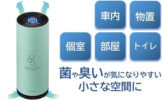 【ふるさと納税】除菌・脱臭 ポータブルオゾン発生器 オースリースマート（ミントグリーン）【 新潟県 柏崎市 】 サムネイル2