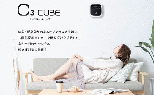 【ふるさと納税】除菌・脱臭 二酸化炭素濃度センサー付きオゾン発生器 オースリーキューブ（ミントグリーン）【 新潟県 柏崎市 】 サムネイル2