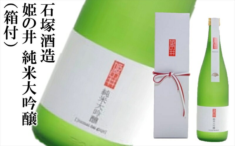 【ふるさと納税】越後柏崎蔵元（石塚酒造・原酒造） 厳選呑み比べ 純米大吟醸2本セット 日本酒 飲み比べ 720ml×2本【 新潟県 柏崎市 】 サムネイル3